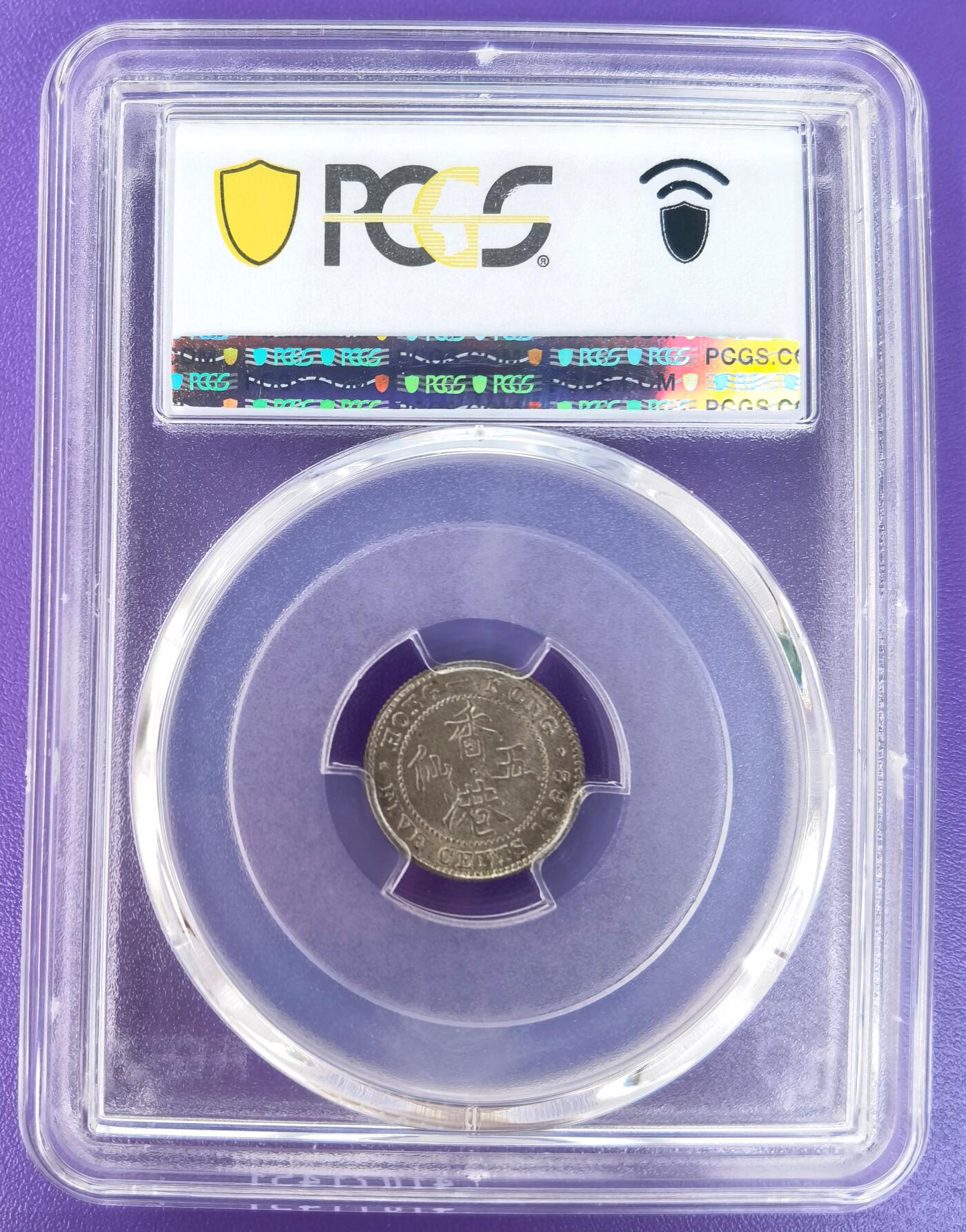 久信天成藏品～第二期 精品香港硬币