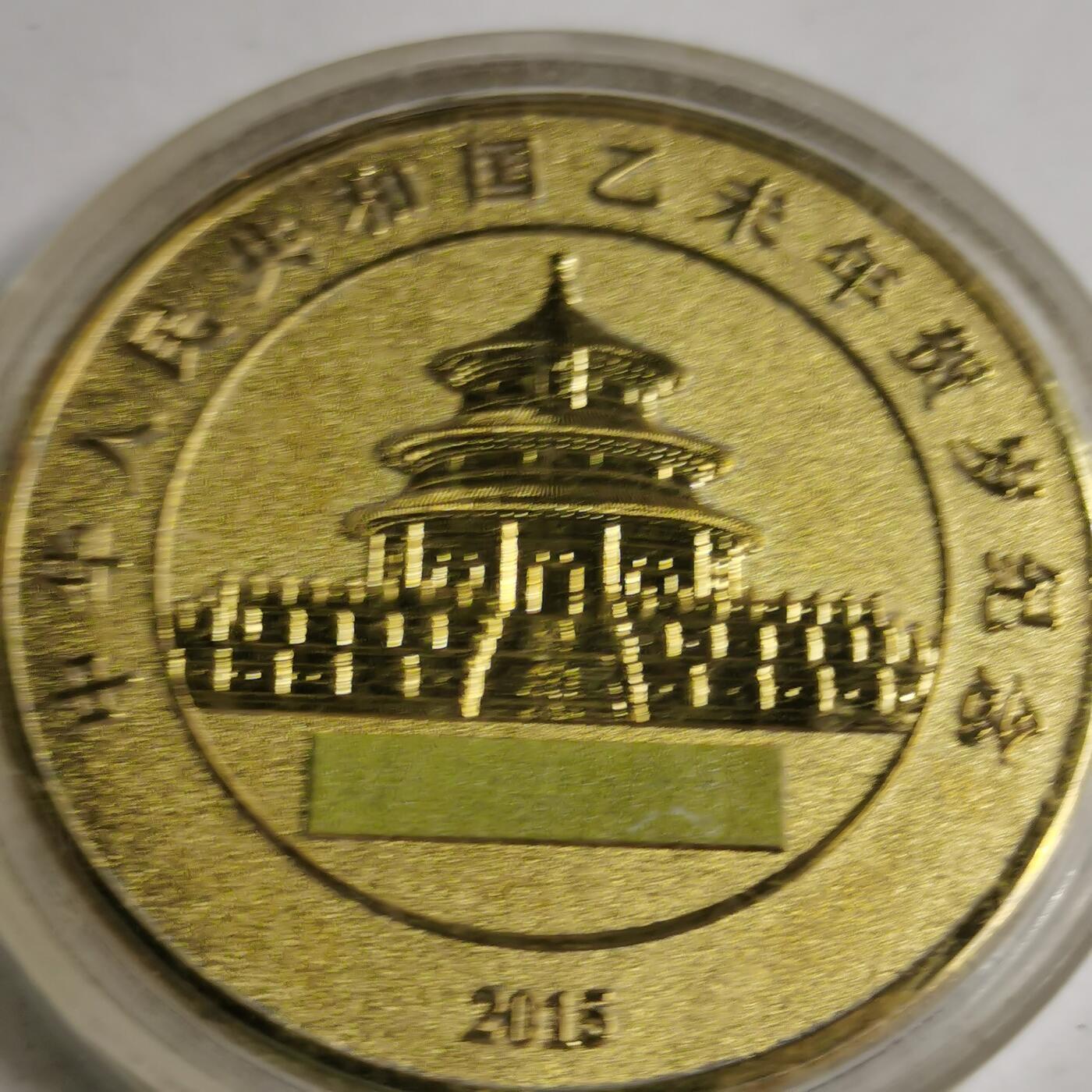 藏珍品阁专场76期 纪念章