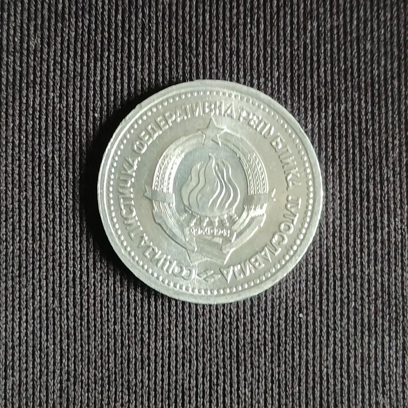 【游宝拍卖】乙巳蛇年71期 节前综合场 周五集拍 南斯拉夫1第纳尔
