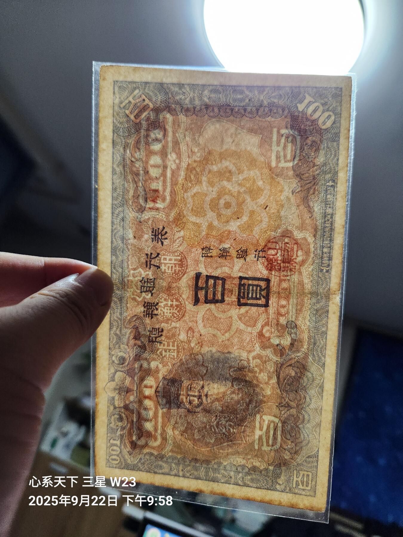 9月24号晚上8点 外国纸币自动截拍第33场 日据朝鲜银行券100元 短号1A 首发 原票极美品