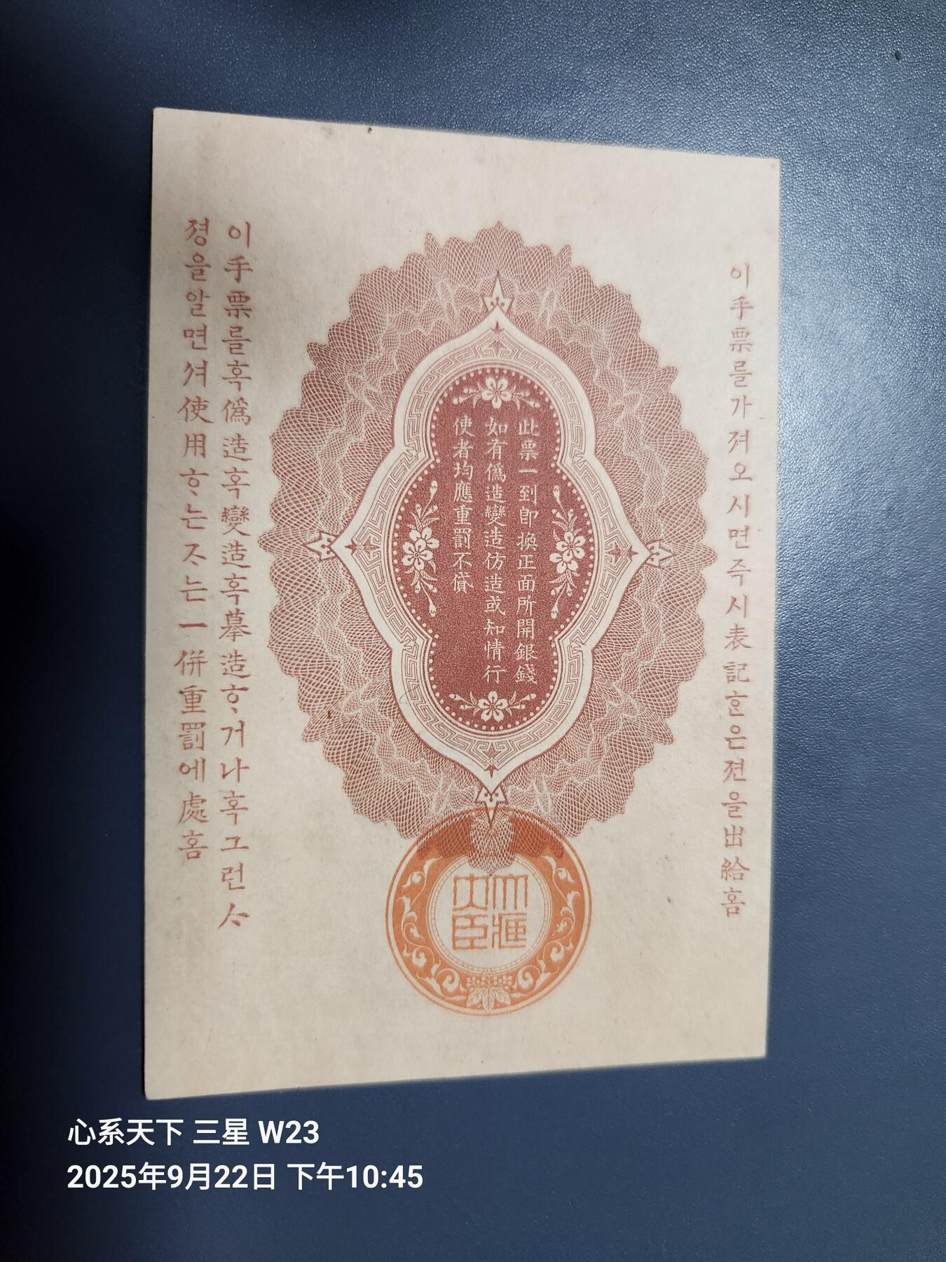 9月24号晚上8点 外国纸币自动截拍第33场 清代日本日俄战争军票10钱1904年（中国东北使用背中韩双语说明）近新原票