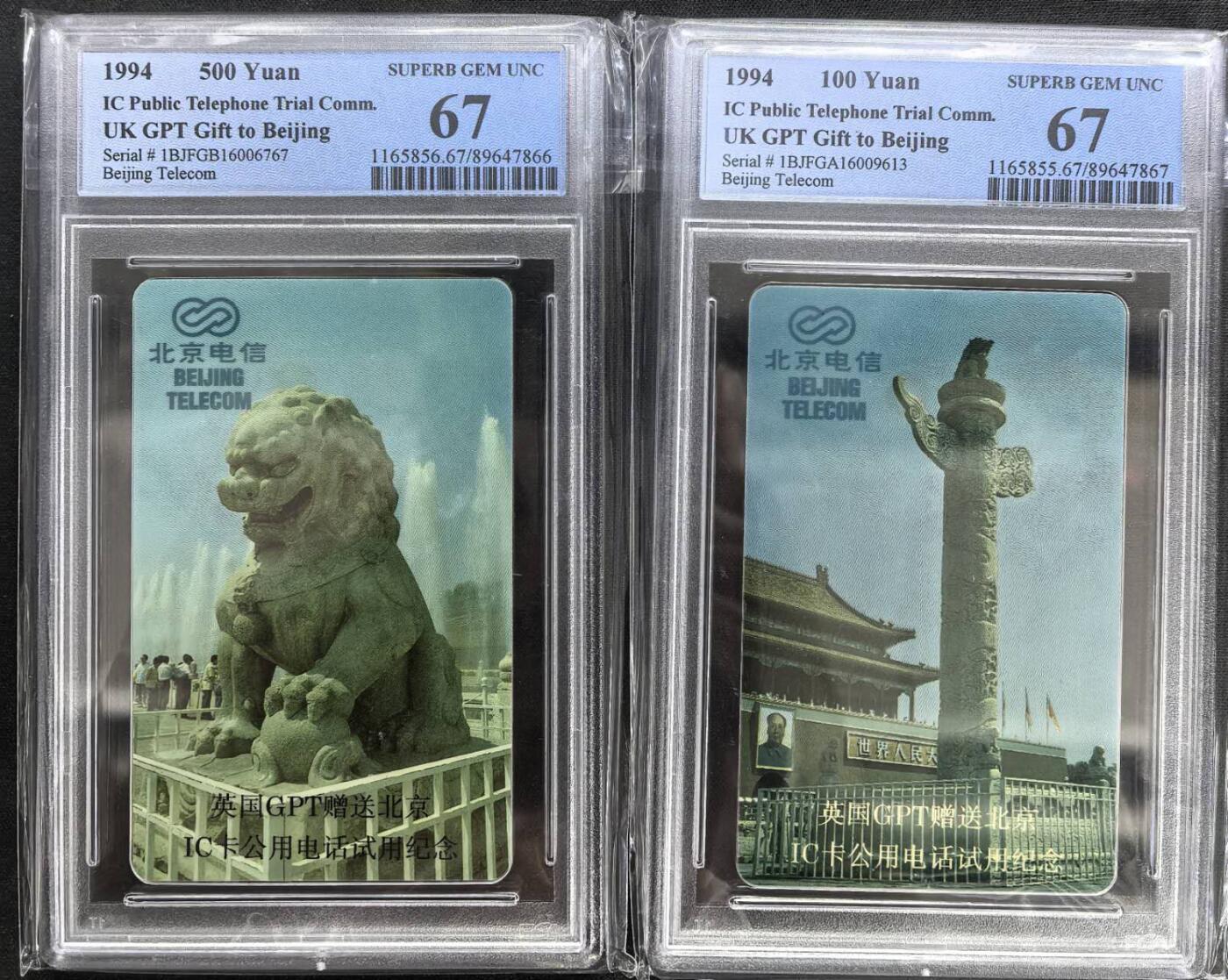 庆双节中国集卡PCGS专场拍卖(七) 北京电信英国GPT赠送IC试用卡PCGS67