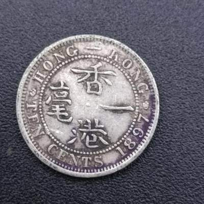 【淘币小摊】限时拍第七百五十二拍  小银币场 满百包邮可预留两周  周一统一发货  - 香港1897年维多利亚一毫银币