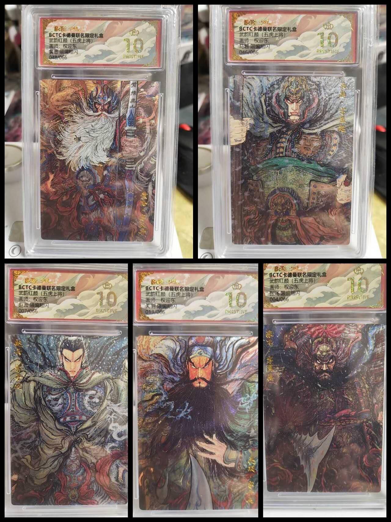 阳大大卡牌拍卖第73期（持续收拍品，周五晚上九点截拍，进群福利早知道） 【爆金编号套】卡德曼 武韵红颜（五虎上将） 权迎东 五虎将一套 稀缺好物 卖一套少一套