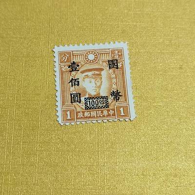 PCAI钱币24-523  邮票小专场 - 烈士像改值