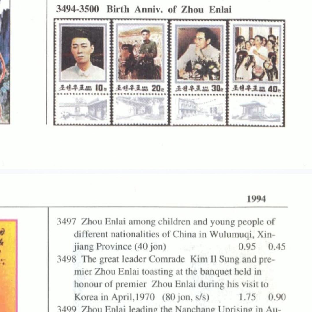 特价朝鲜正规邮票1994年周恩来诞辰4全保真全新成套人物外国邮票