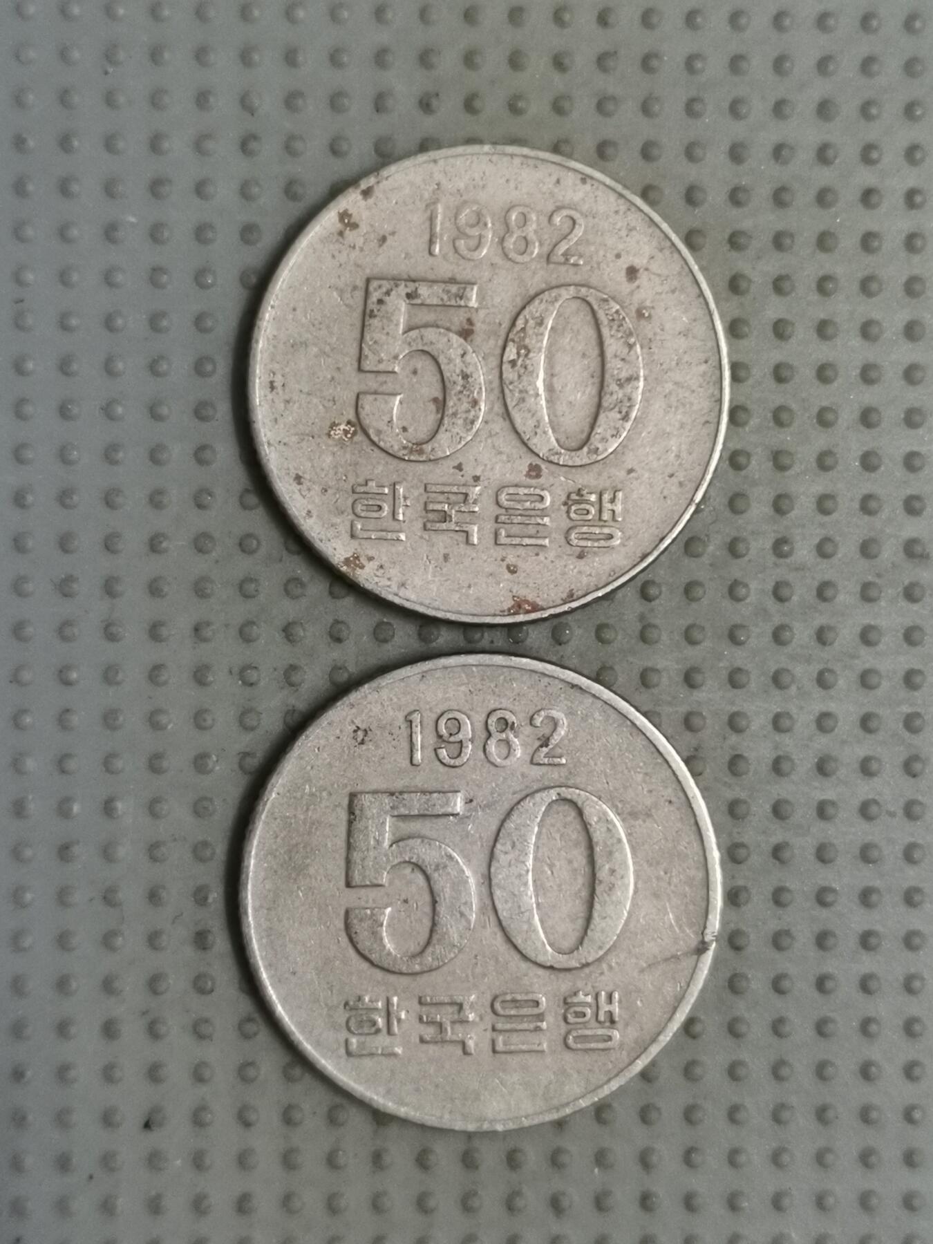2025年第87场各国散币拍卖（总第87场） 韩国1982年50元2枚