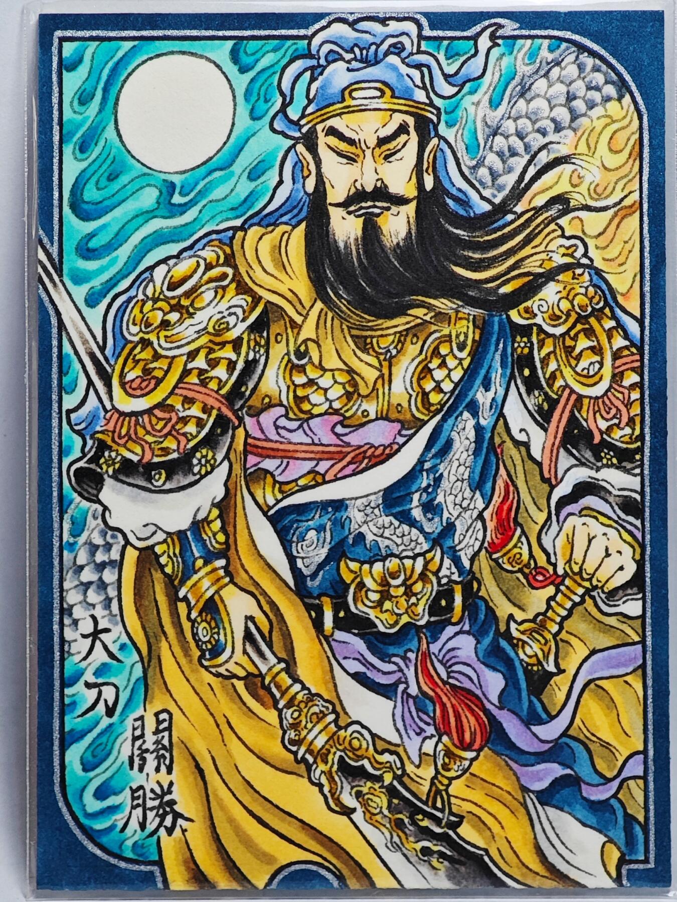 白泽拍卖卡牌手绘专场第25期 2024 青藤手绘卡 大刀关胜  山丘亲签