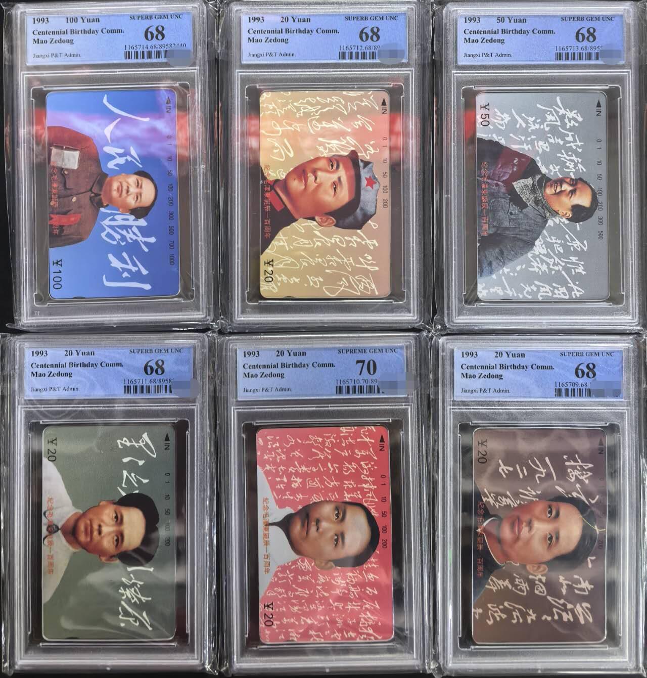 庆双节中国集卡PCGS专场拍卖(七) 江西毛泽东PCGS68-70