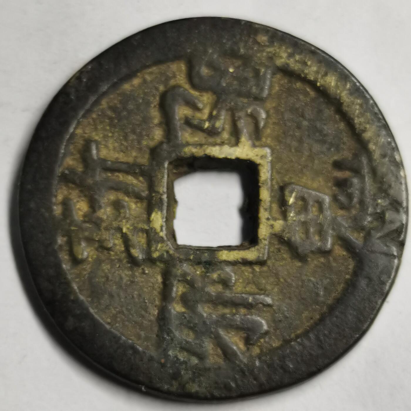 藏珍品阁专场76期 八卦图