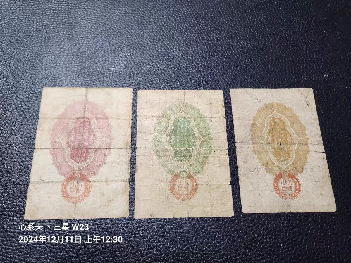 9月24号晚上8点 外国纸币自动截拍第33场 日俄战争军票 日本出兵西伯利亚1918年10-20-50钱