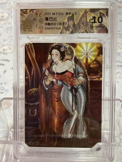 阳大大卡牌拍卖第73期（持续收拍品，周五晚上九点截拍，进群福利早知道） - 【评级】焱卡文化 燎原水浒 潘巧云 浮雕折光 异画1060