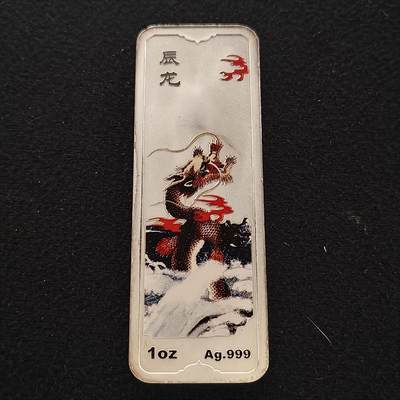 【全场包邮】纯粹捡漏拍463场-大量精品持续更新 - 【银条】中国莱百首饰辰龙1盎司（31.1克）彩色999纯银条