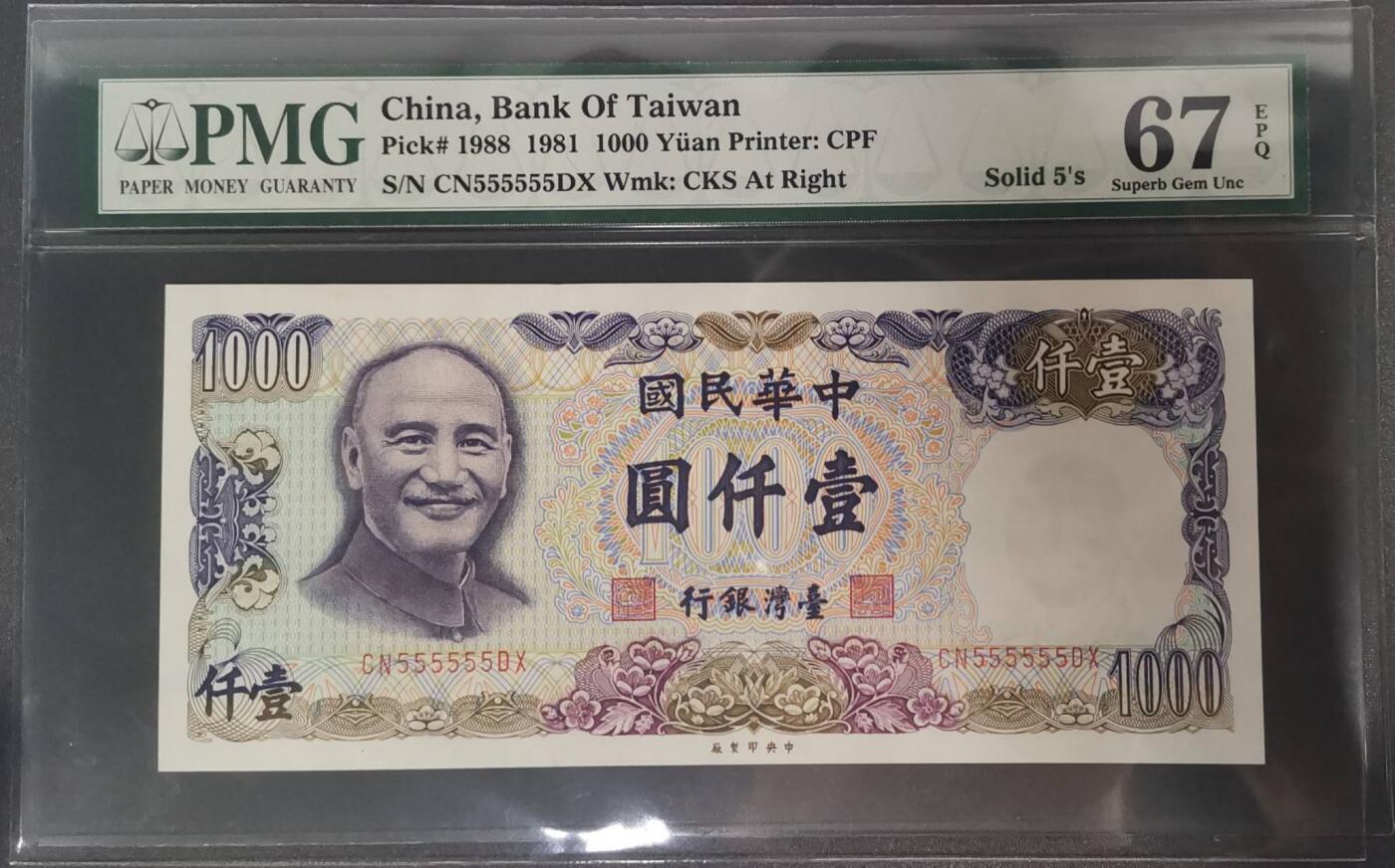 《艾美收藏》第213期-9.27周六外币精品场 中国台湾1981年1000元最高值PMG66E罕见全同5 严评绝版壳 Solid5's 蒋公像