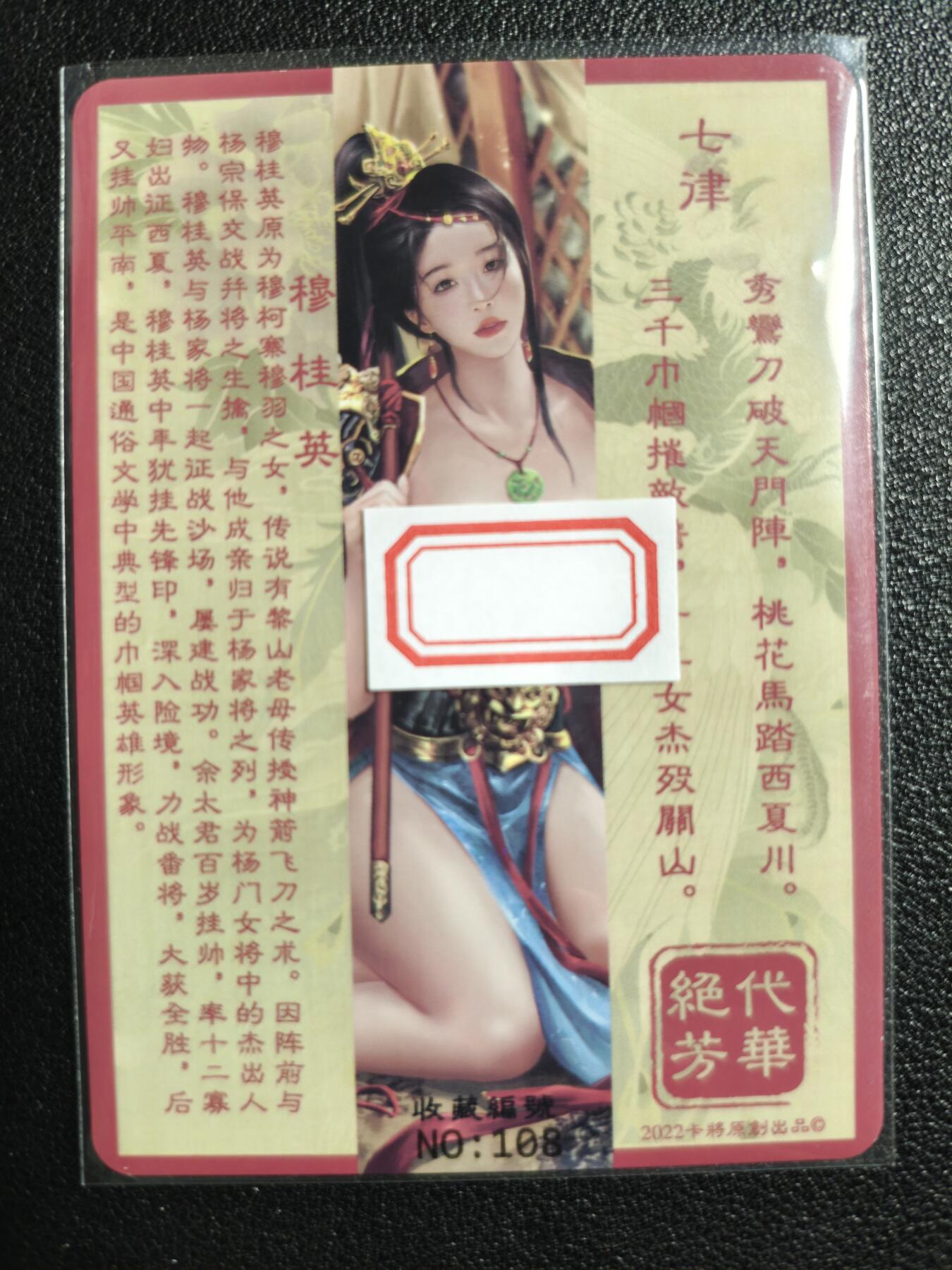 天玑星卡拍第125期《9.25周四截拍》持续收拍收评中 满赠卡需备注 卡将卡牌 特藏卡 绝代芳华 穆桂英 编号108 彩闪