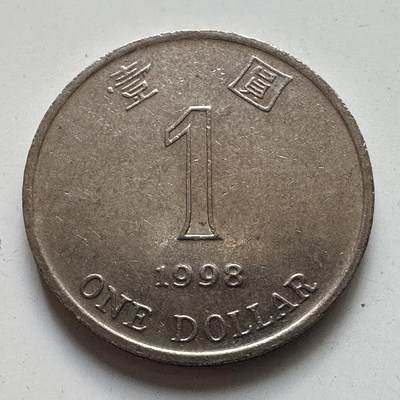🌹外币初藏🌹🐯2025年第105场 周二无佣金特价场 - 香港1998年¥1