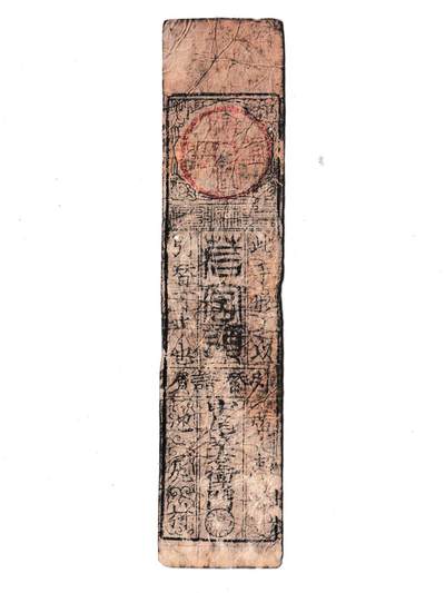 【良泉】第40期【直播场】10月16日晚19.30点开拍！225组（本场结束后外出旅游。之前预存钱币的朋友请告知，将连同本场拍品一起邮寄）  -  公元1866年（庆应二年）【日本·藩札】和州 若宫 銀五分 広瀬郡池尻村 中尾幸右衛門 