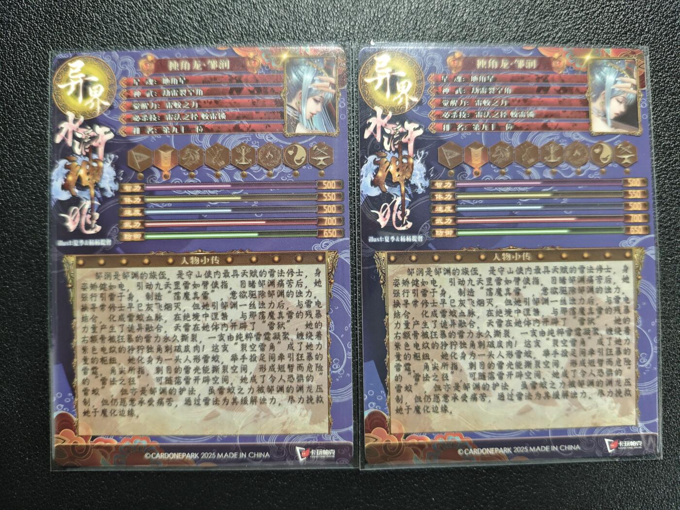 天玑星卡拍第125期《9.25周四截拍》持续收拍收评中 满赠卡需备注 卡玩帕克 异界水浒神姬 独角龙 邹润 粗闪 两张
