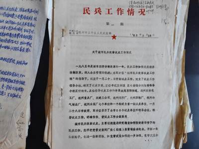 9月22日勋章 钱币专场 - 80年代杭州地区老式民兵档案一组