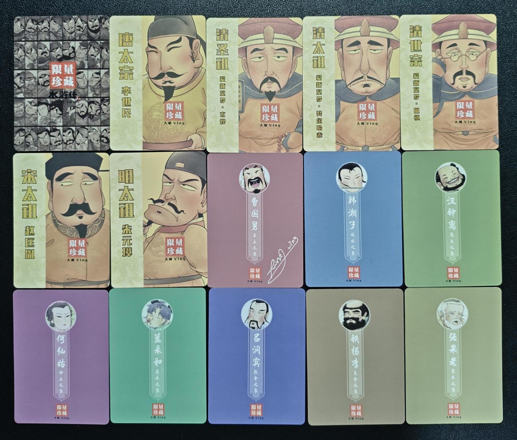 天玑星卡拍第125期《9.25周四截拍》持续收拍收评中 满赠卡需备注 大明Ving Q水浒+李世民+康熙+努尔哈赤+雍正+赵匡胤+朱元璋+八仙 普卡 十五张