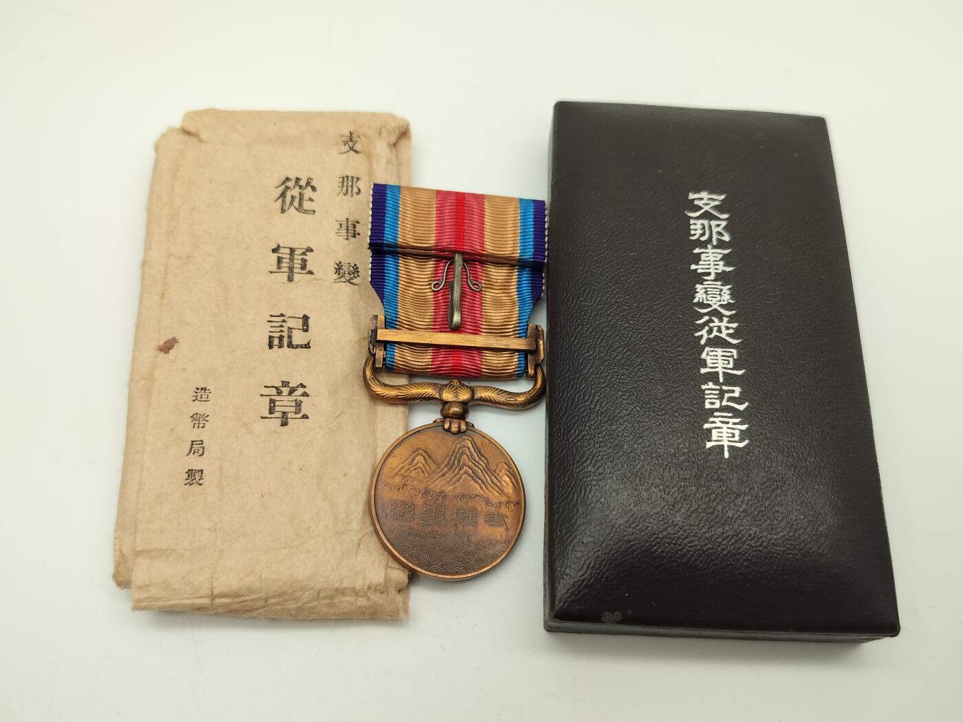 徽章杂项专场0923 七七事变从军记章带原包装纸 抗战收藏
