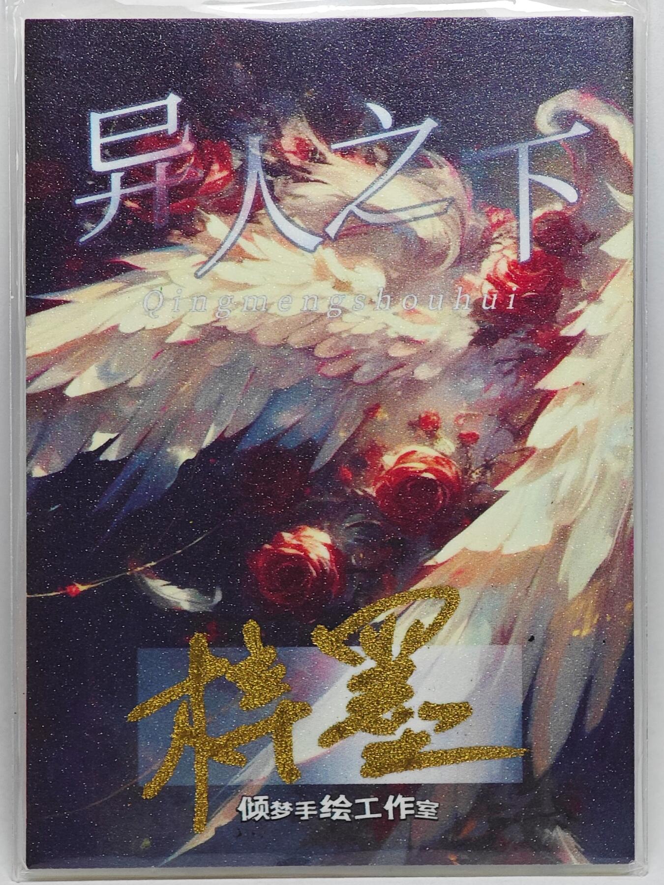 白泽拍卖卡牌手绘专场第25期 2024 倾梦手绘卡 万圣公主  梓墨亲签