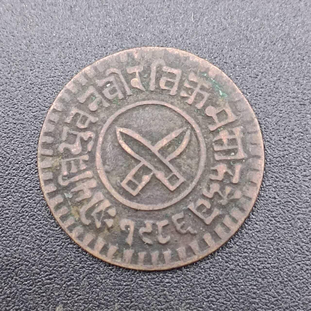 【淘币小摊】实时拍第七百五十一拍  散币场  满百包邮可预留二周 每周一统一发货   尼泊尔1派沙铜币