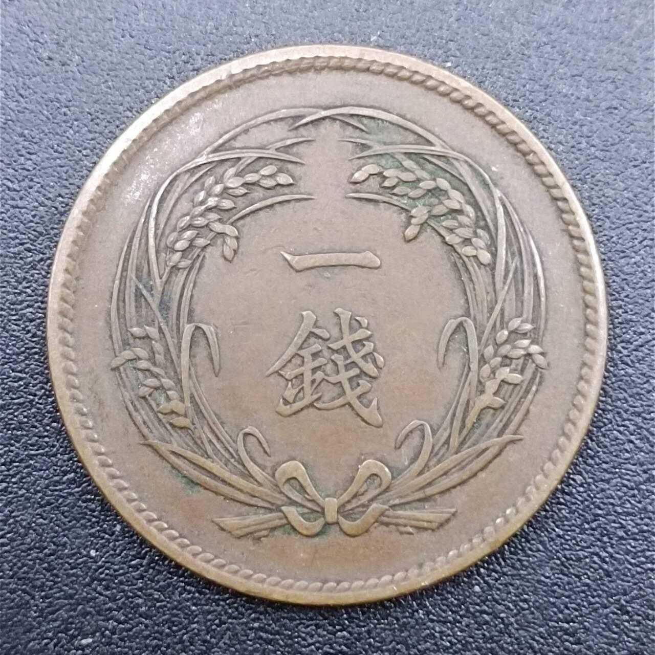 【淘币小摊】实时拍第七百五十一拍  散币场  满百包邮可预留二周 每周一统一发货   日本明治三十二年稻穗一钱铜币