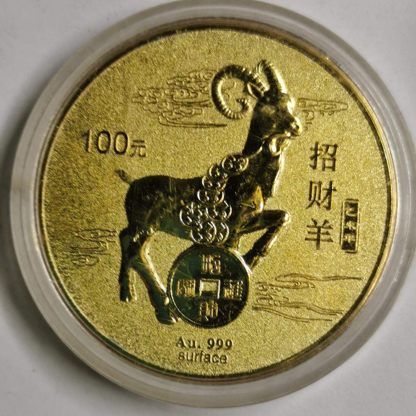 藏珍品阁专场76期 纪念章