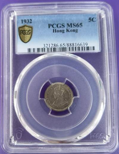 久信天成藏品～第二期 精品香港硬币 - 1932 5C PCGS MS65