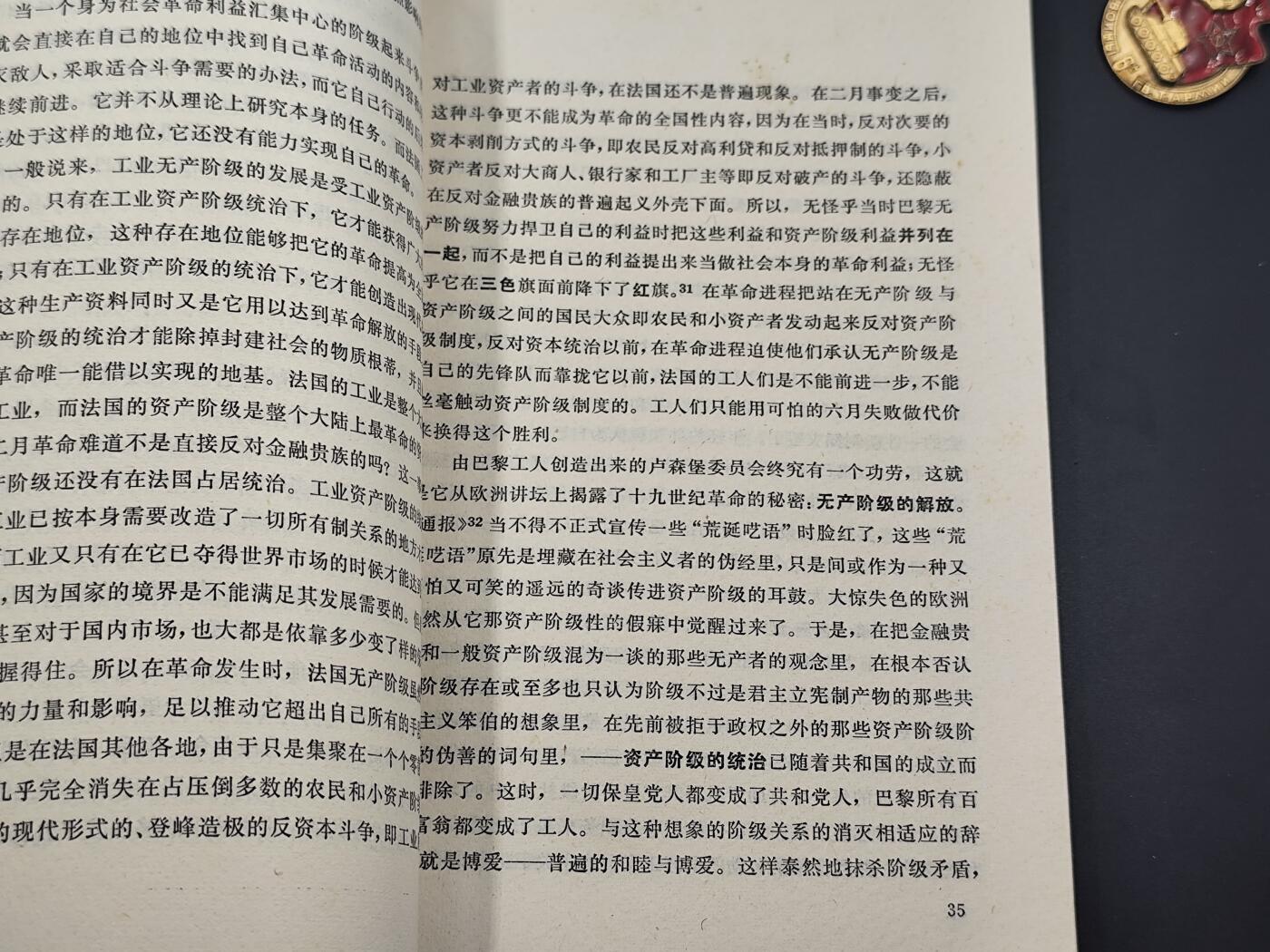 9月22日勋章 钱币专场 马克思 法西斯的阶级斗争