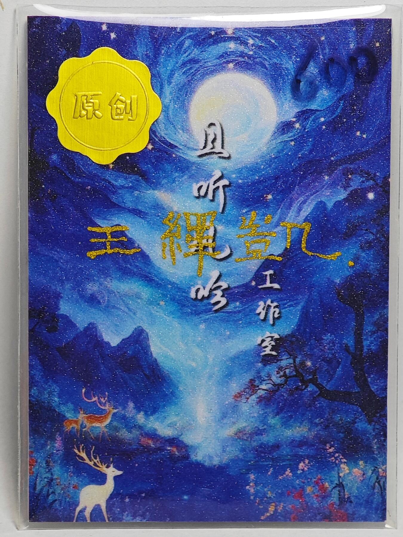 白泽拍卖卡牌手绘专场第25期 2024 且听风吟手绘卡 猪悟能  王绎凯
