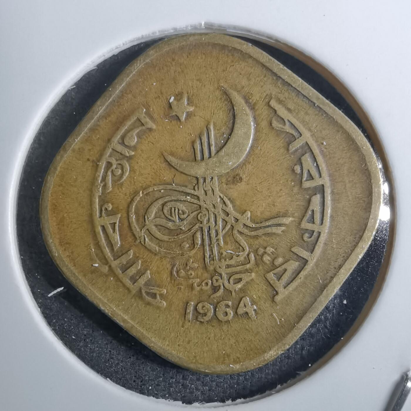 沼泽如烟--第848场 巴基斯坦1964年5派沙