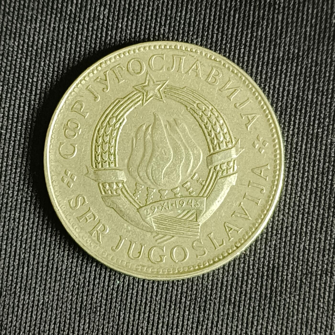 【游宝拍卖】乙巳蛇年71期 节前综合场 周五集拍 南斯拉夫10第纳尔