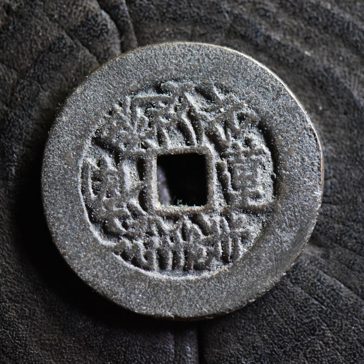 【良泉】第40期【直播场】10月16日晚19.30点开拍！225组（本场结束后外出旅游。之前预存钱币的朋友请告知，将连同本场拍品一起邮寄） 