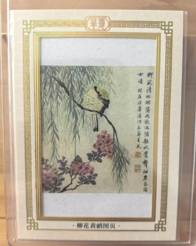 南屏晚钟 - 卡卡沃 故宫文化 01/25 首编 柳花黄鹂图页 清朝 王武