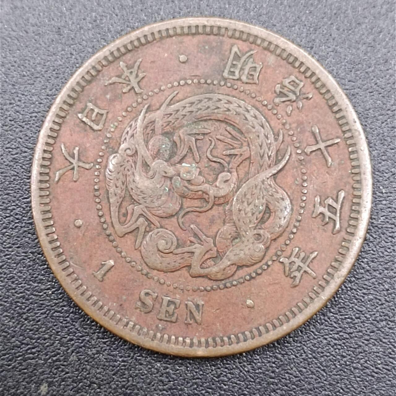 【淘币小摊】实时拍第七百五十一拍  散币场  满百包邮可预留二周 每周一统一发货   日本明治十五年一钱铜币