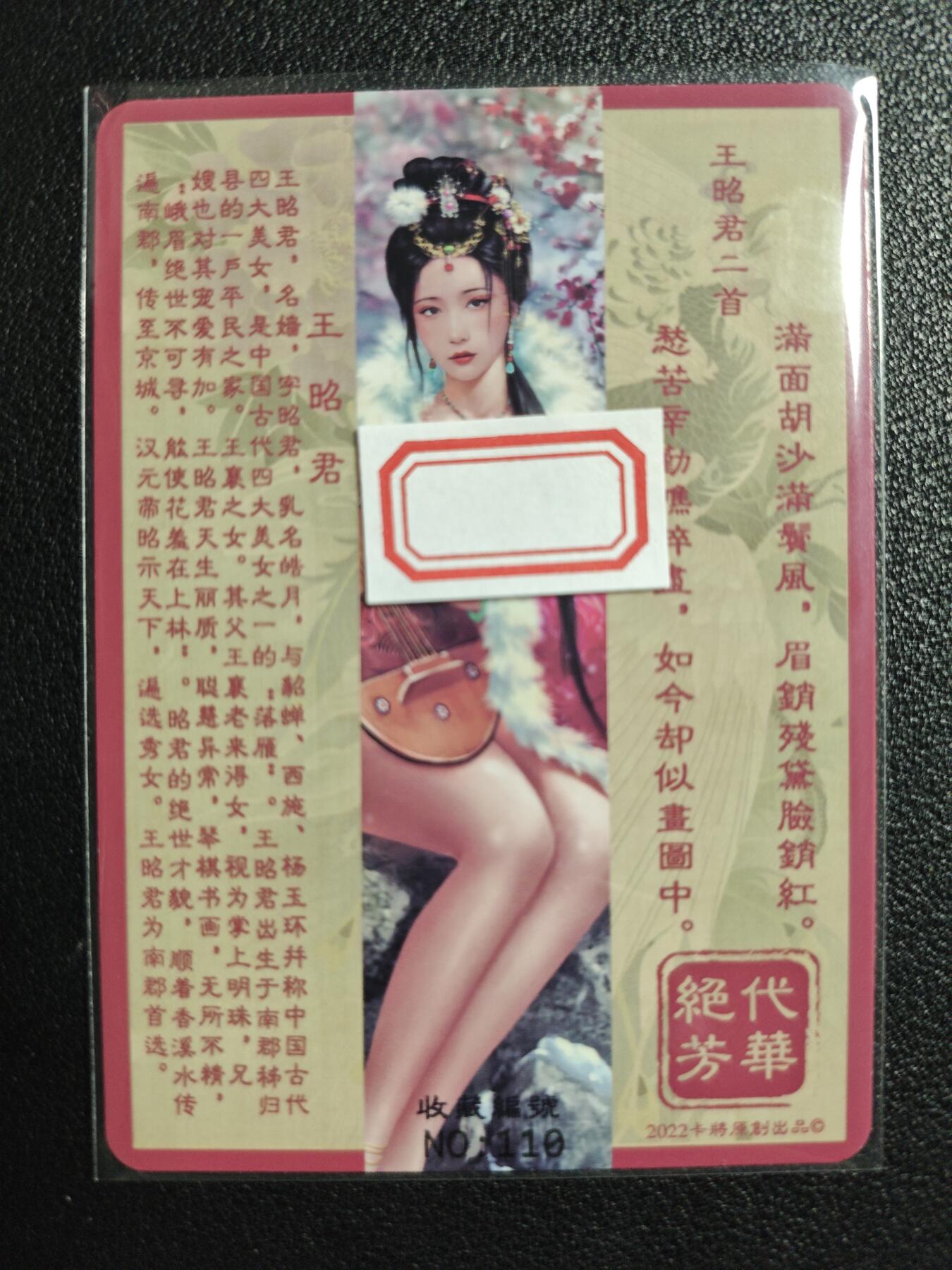 天玑星卡拍第125期《9.25周四截拍》持续收拍收评中 满赠卡需备注 卡将卡牌 特藏卡 绝代芳华 王昭君 编号110 彩闪