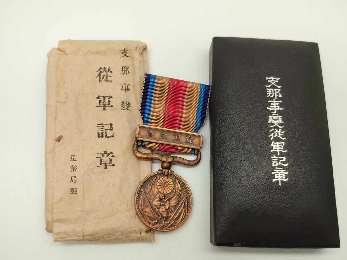 徽章杂项专场0923 七七事变从军记章带原包装纸 抗战收藏