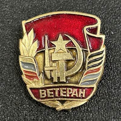 西秦中古拍卖第五十九期 - 苏联老战士证章