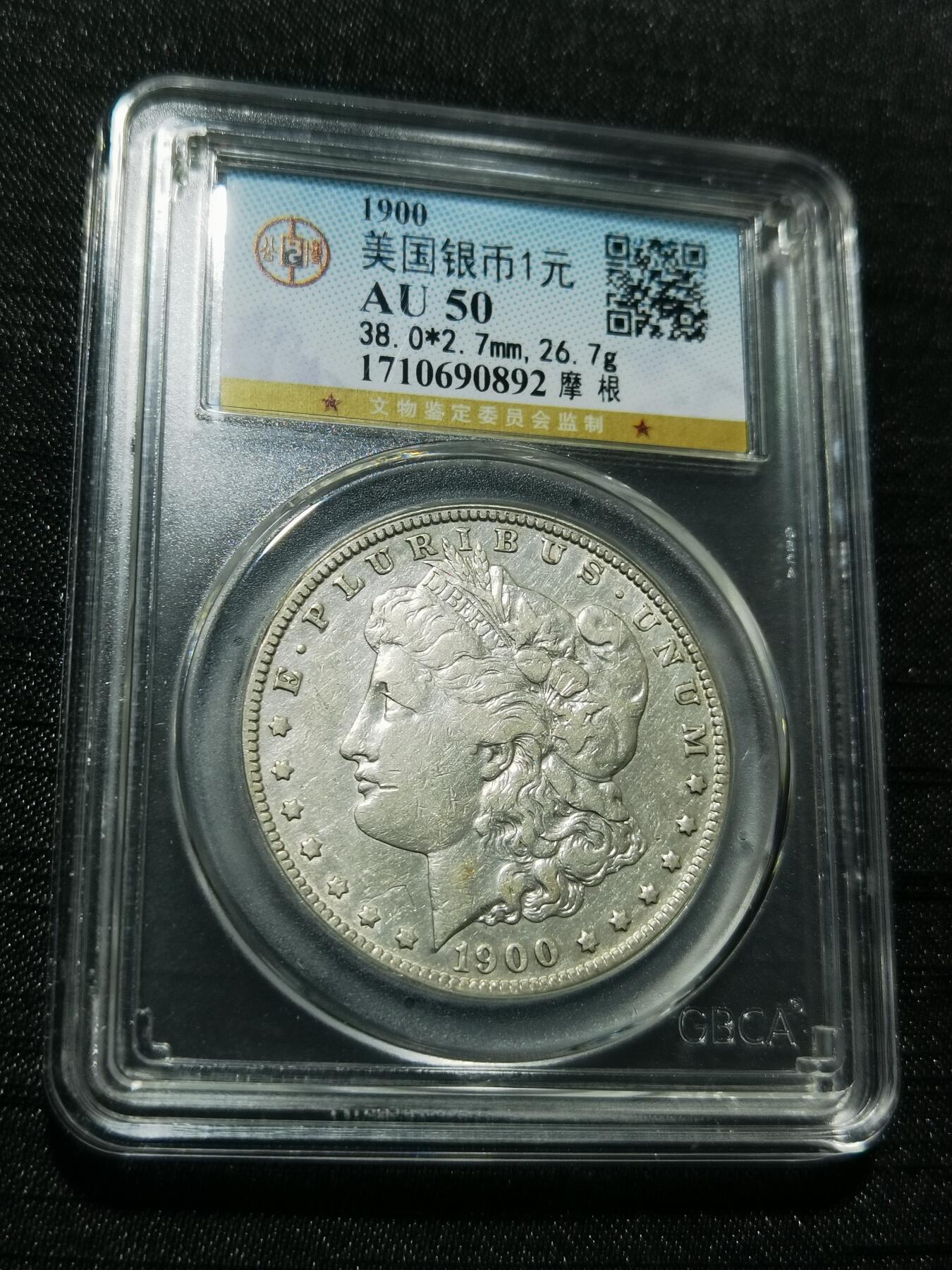 天下钱庄专场欢迎参拍 1900美国摩根一美元银币