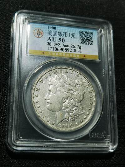 天下钱庄专场欢迎参拍 - 1900美国摩根一美元银币