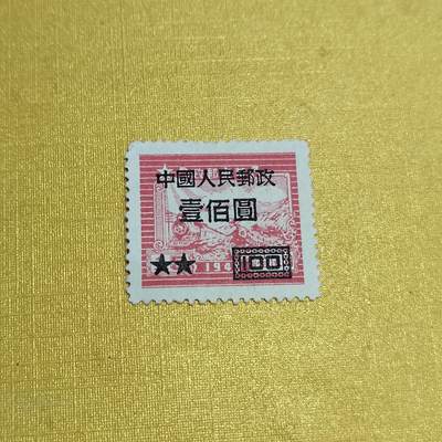 PCAI钱币24-523  邮票小专场 - 区票改人民邮政