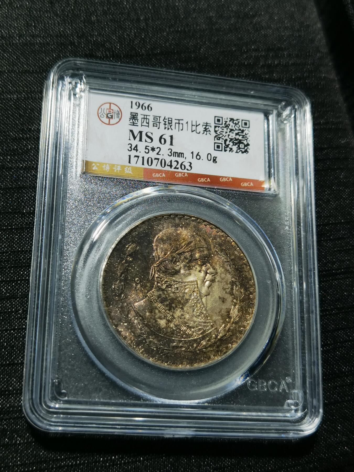 天下钱庄专场欢迎参拍 公博评级MS61墨西哥一比索银币