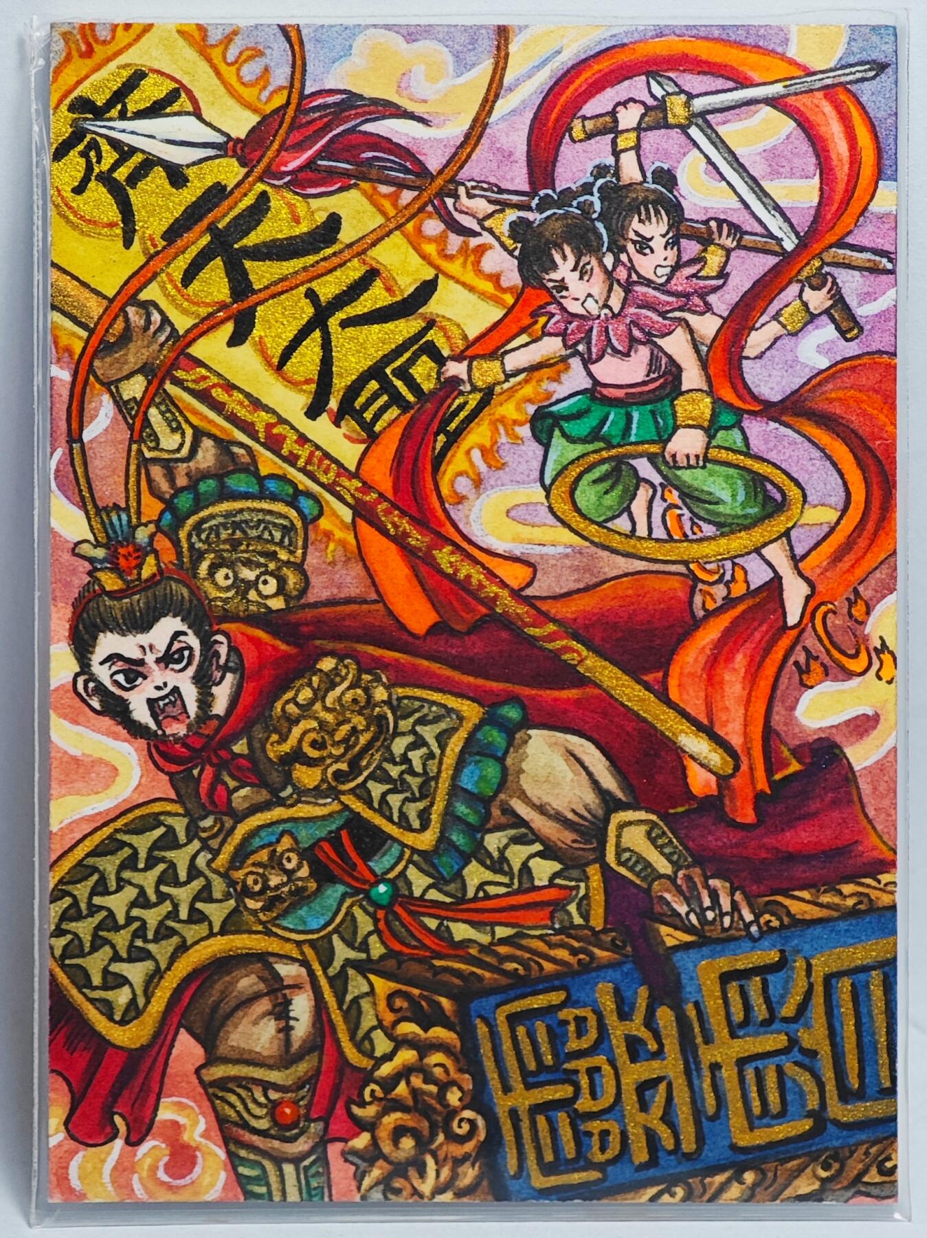 白泽拍卖卡牌手绘专场第25期 2025 挽月手绘卡 大闹天宫  红桃柒亲签