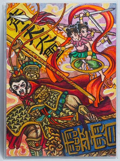 白泽拍卖卡牌手绘专场第25期 - 2025 挽月手绘卡 大闹天宫  红桃柒亲签