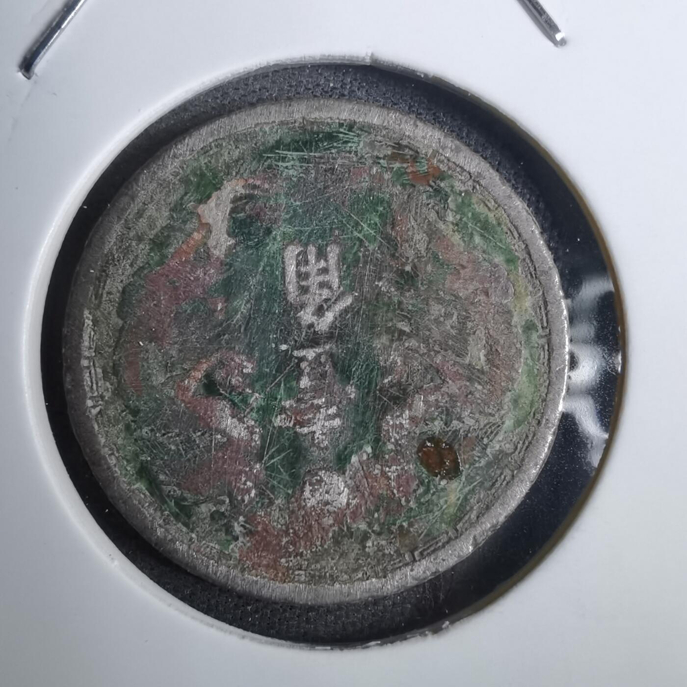 沼泽如烟--第848场 大同三年一角