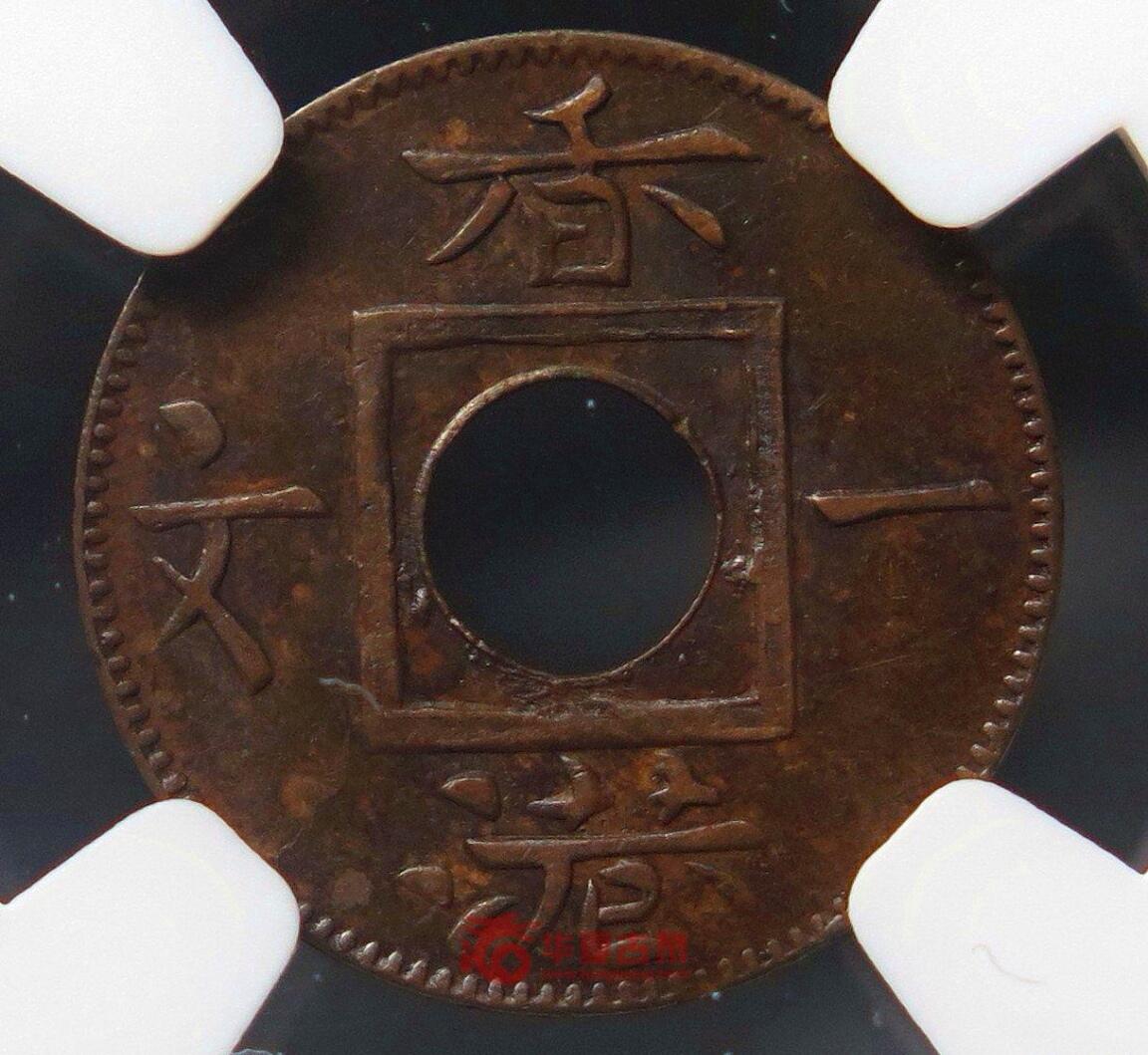 久信天成藏品～第二期 精品香港硬币 1865年香港一文 NGC AU58BN