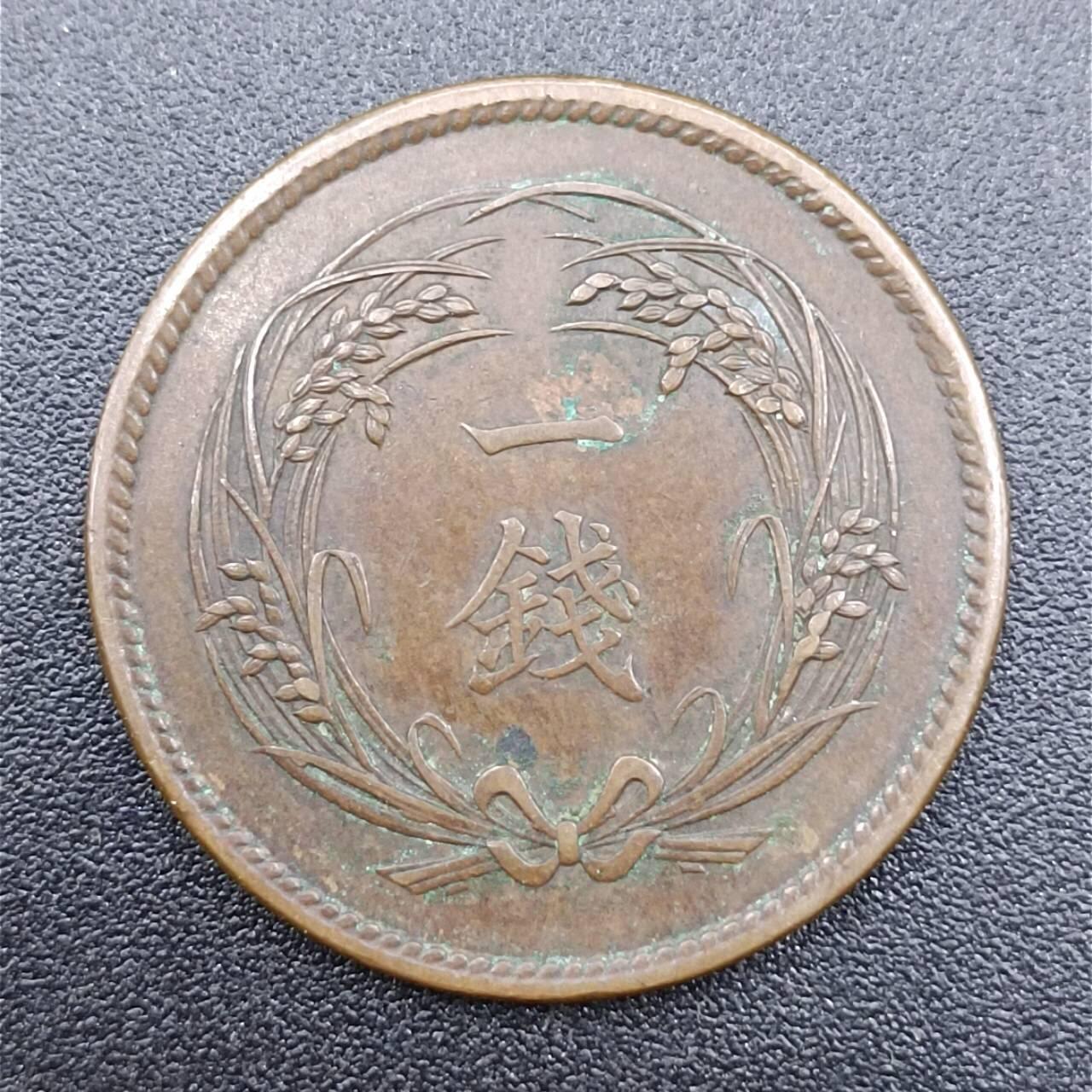 【淘币小摊】实时拍第七百五十一拍  散币场  满百包邮可预留二周 每周一统一发货   日本明治三十四年稻穗一钱铜币