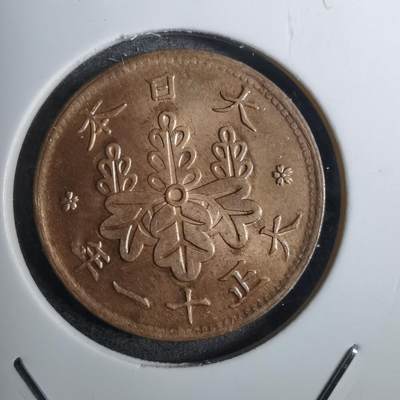 沼泽如烟--第848场 - 大正十一年桐叶一钱